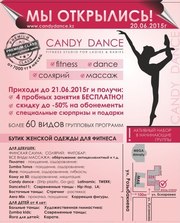 Студия фитнеса и танцев Candy dance. 